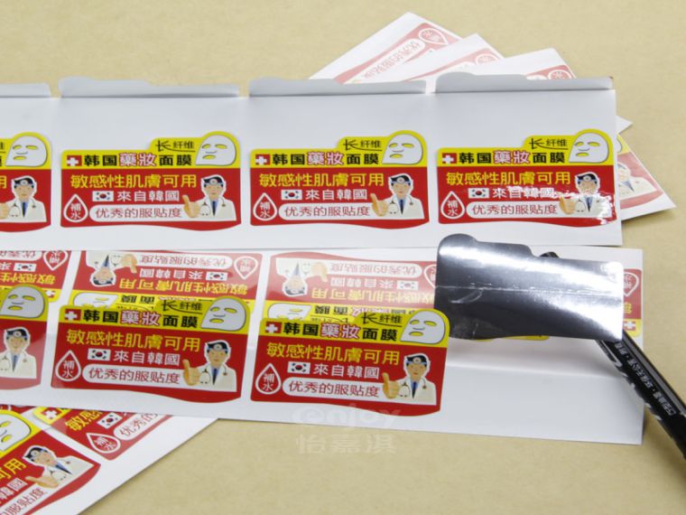 面膜標(biāo)簽印刷