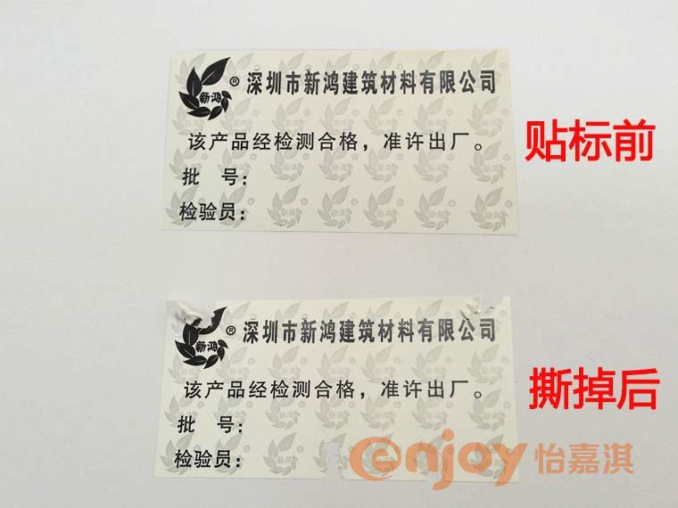 易碎類標簽印刷